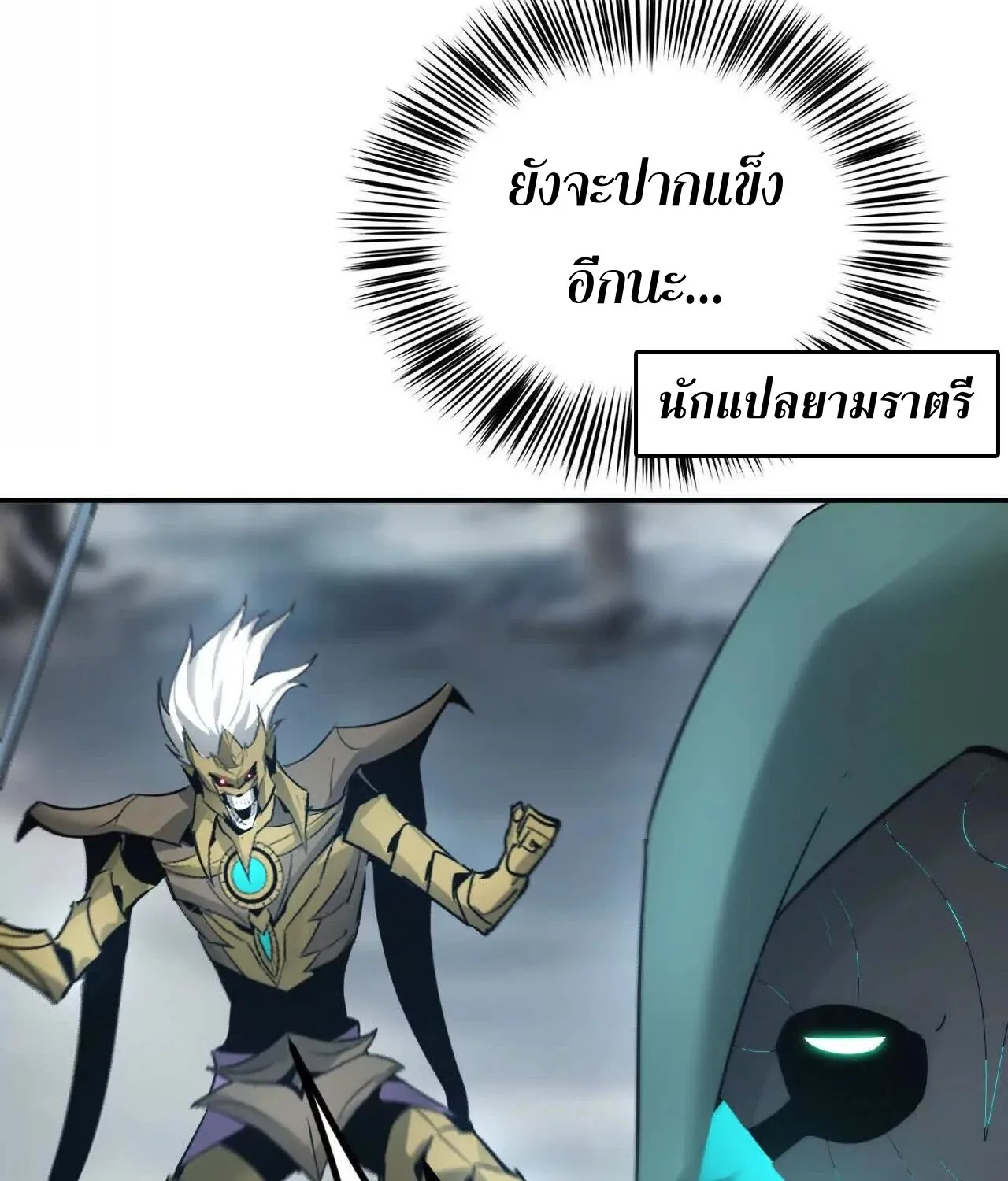 Unparalleled in the Online Gaming World ยอดคน ณ โลกออนไลน_ ตอนที่ ตอนที่ 23 รูปที่ 43