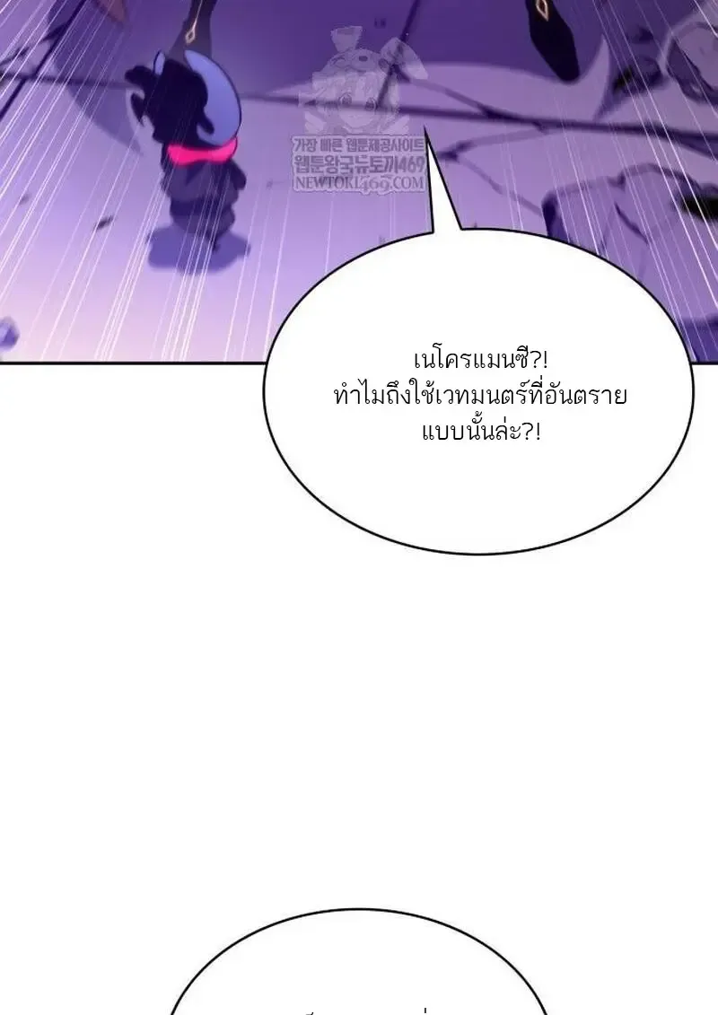 The Regressed Son of a Duke is an Assassin ตอนที่ ตอนที่ 115 รูปที่ 78