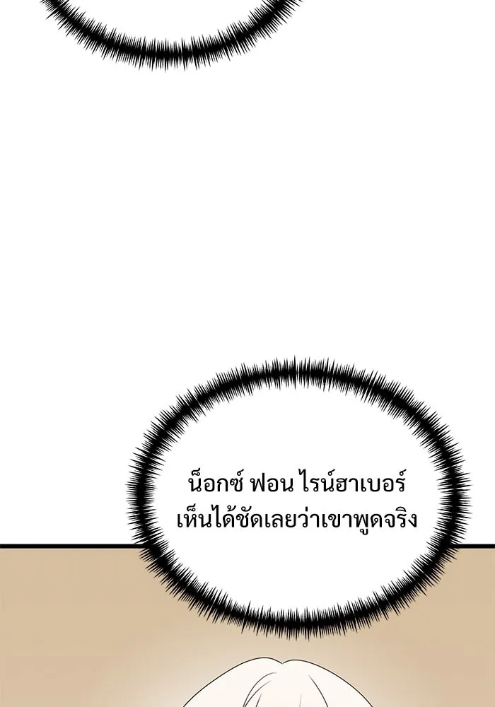 อัศวินดำล่าท้าเวลา ตอนที่ 53 รูปที่ 52