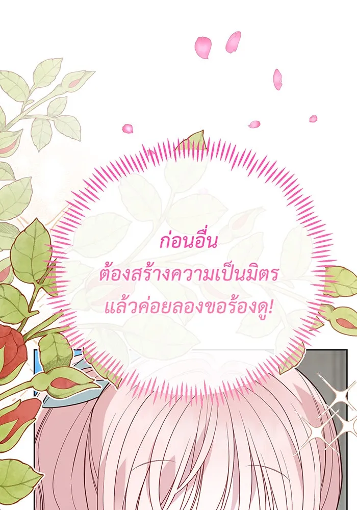 หนูน้อยทรราช ตอนที่ 91 รูปที่ 35