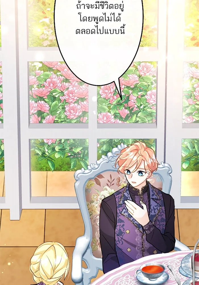 คุณหนูย้อนเวลามาเป็นอัศวิน ตอนที่ 87 รูปที่ 46