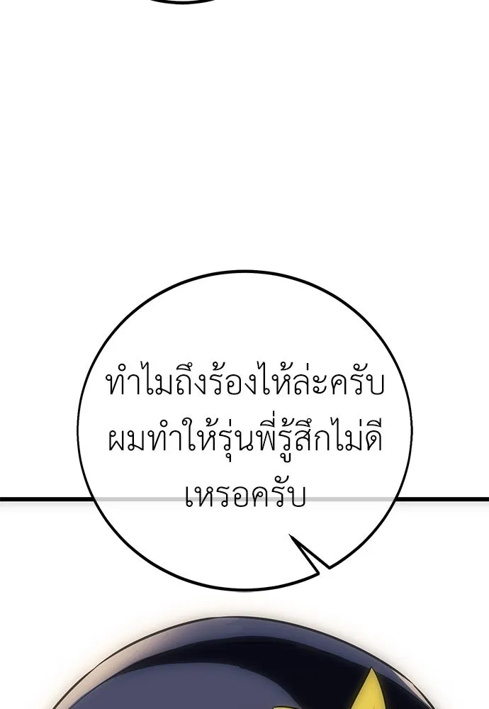 ไอ้เพลเยอร์นั่น ฉันฆ่ามันเอง ตอนที่ 52 รูปที่ 40