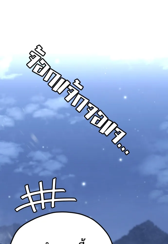 เส้นทางสู่เทพมาร ตอนที่ 101 รูปที่ 4