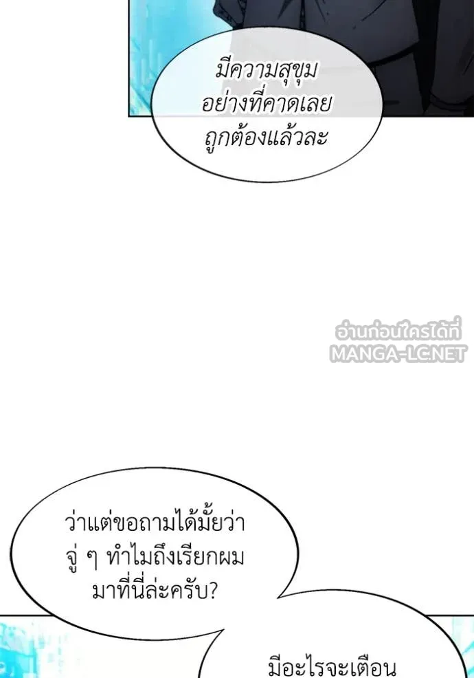 ศึกชิงบัลลังก์เทพเจ้ ตอนที่ 199 รูปที่ 84