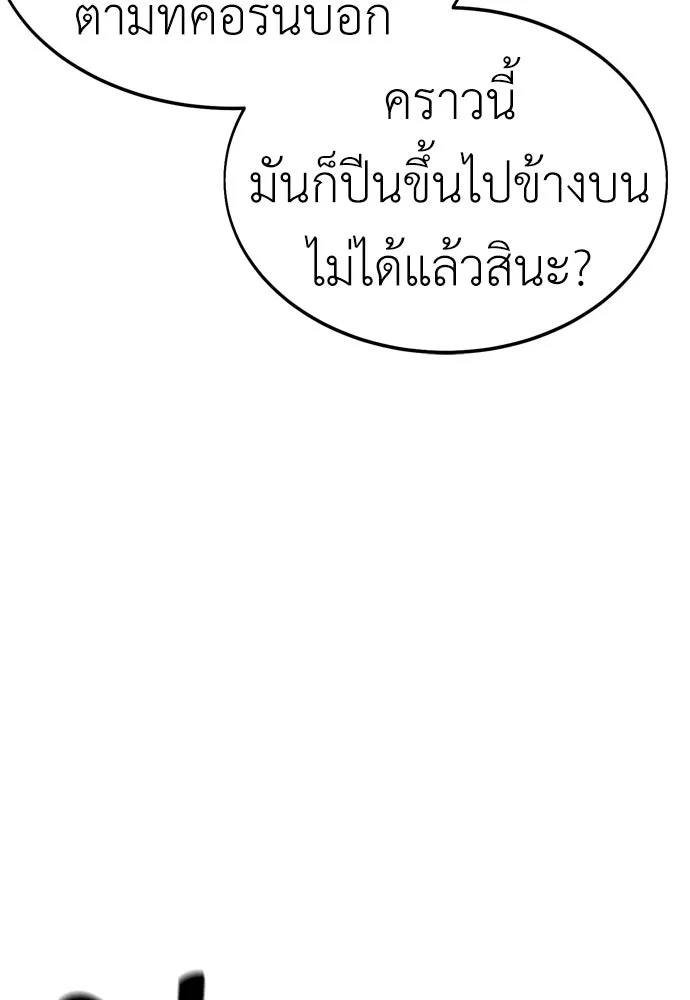 ไอ้เพลเยอร์นั่น ฉันฆ่ามันเอง ตอนที่ 27 รูปที่ 206