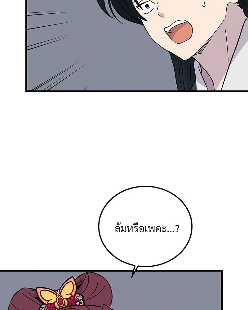 ข้าต้องไม่ใช่พระชายา ตอนที่ 73 รูปที่ 40
