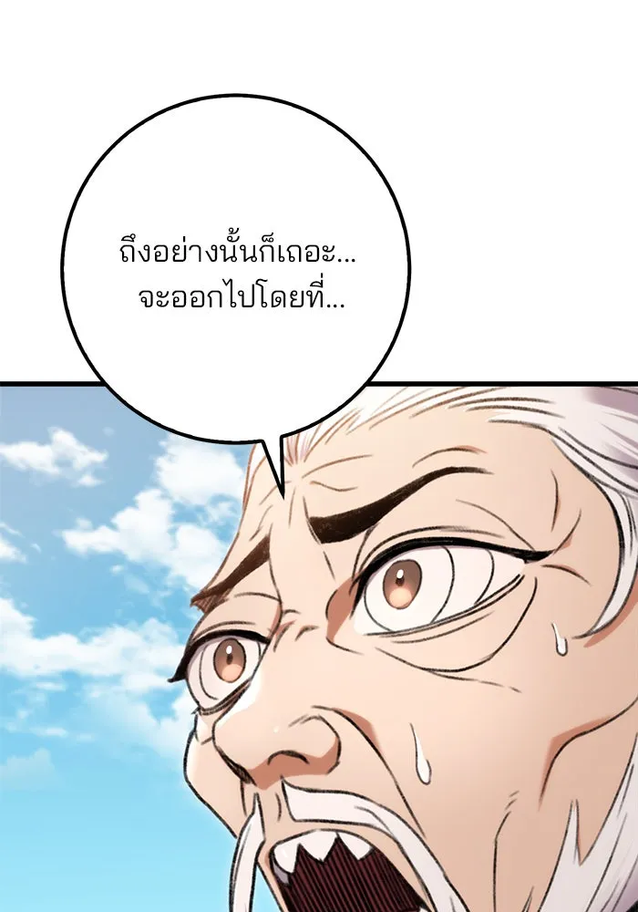 ดาบแห่งจักรพรรดิ ตอนที่ 3 รูปที่ 98