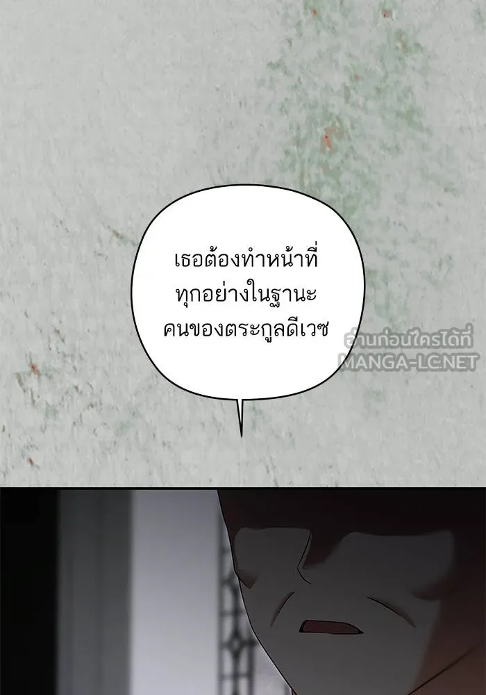 บุตรสาวของดยุกปีศาจ ตอนที่ 157 รูปที่ 3