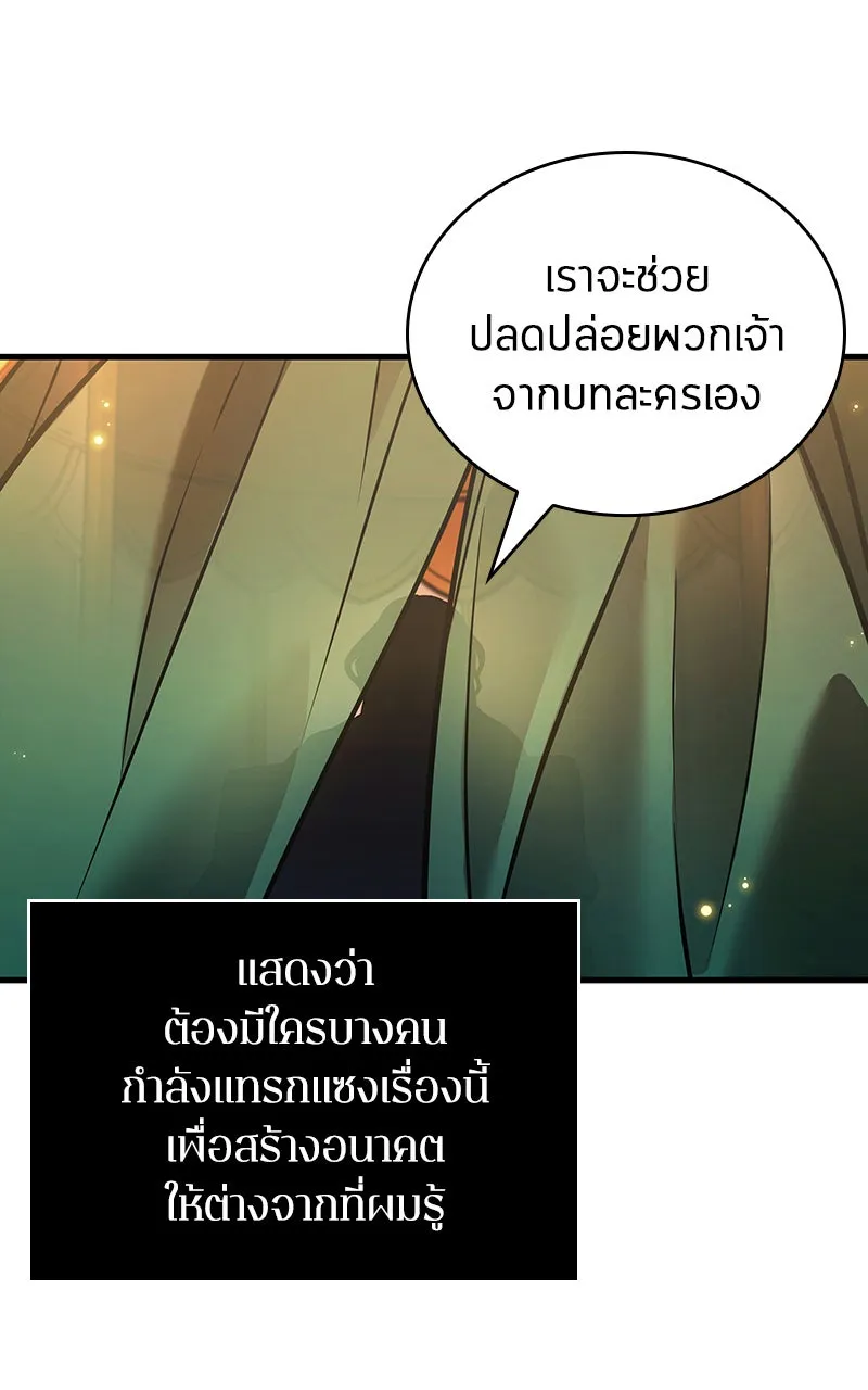 Omniscient Reader อ่านชะตาวันสิ้นโลก ตอนที่ 26 ผู้ทำลายบทละคร (6) รูปที่ 50