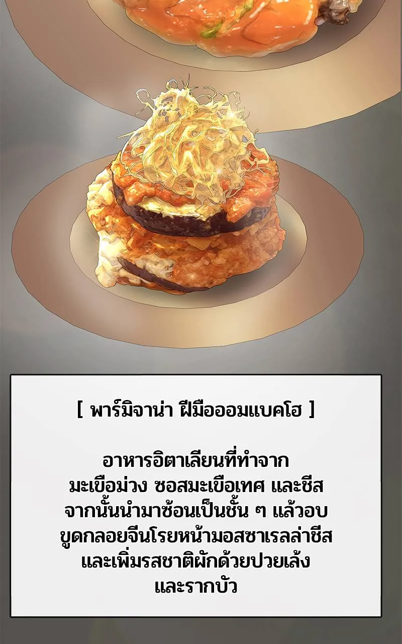 บันทึกครัวค่ายทหาร ตอนที่ 225 รูปที่ 97