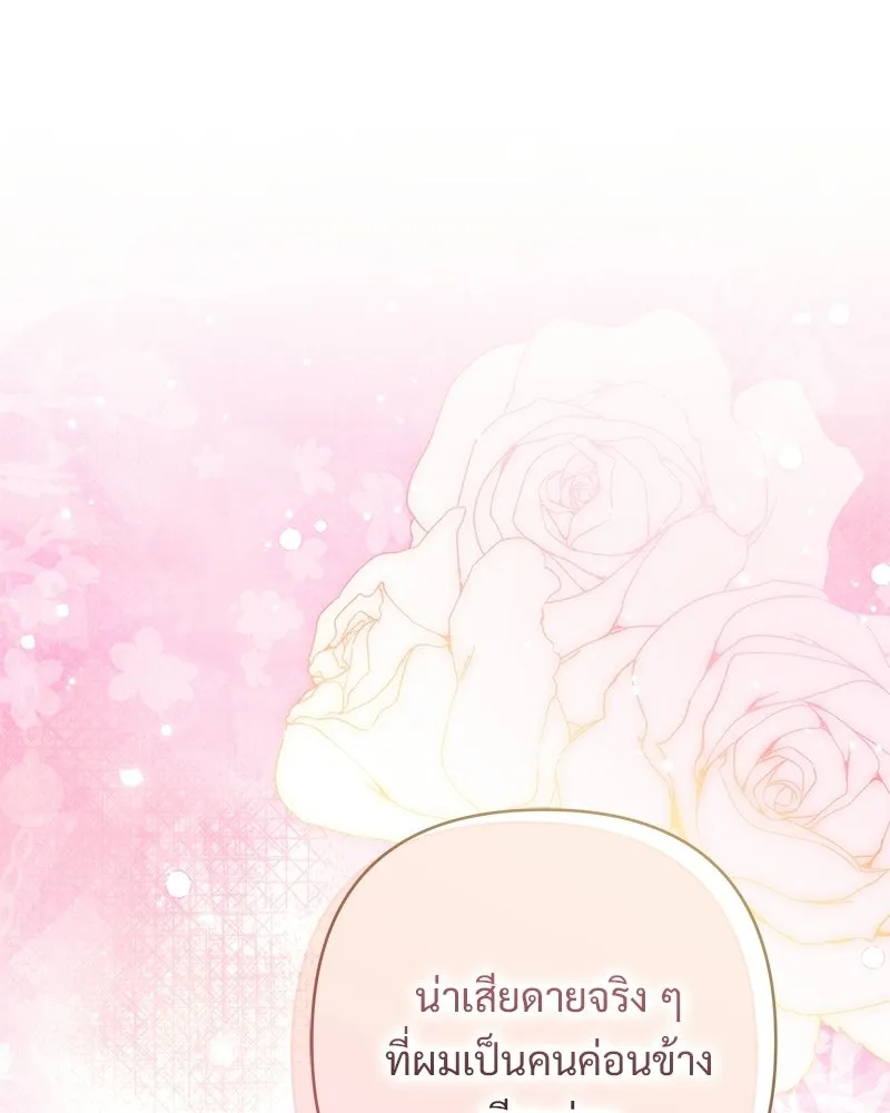เจ้าสาวแกรนด์ดยุกปีศาจ ตอนที่ 42 รูปที่ 116
