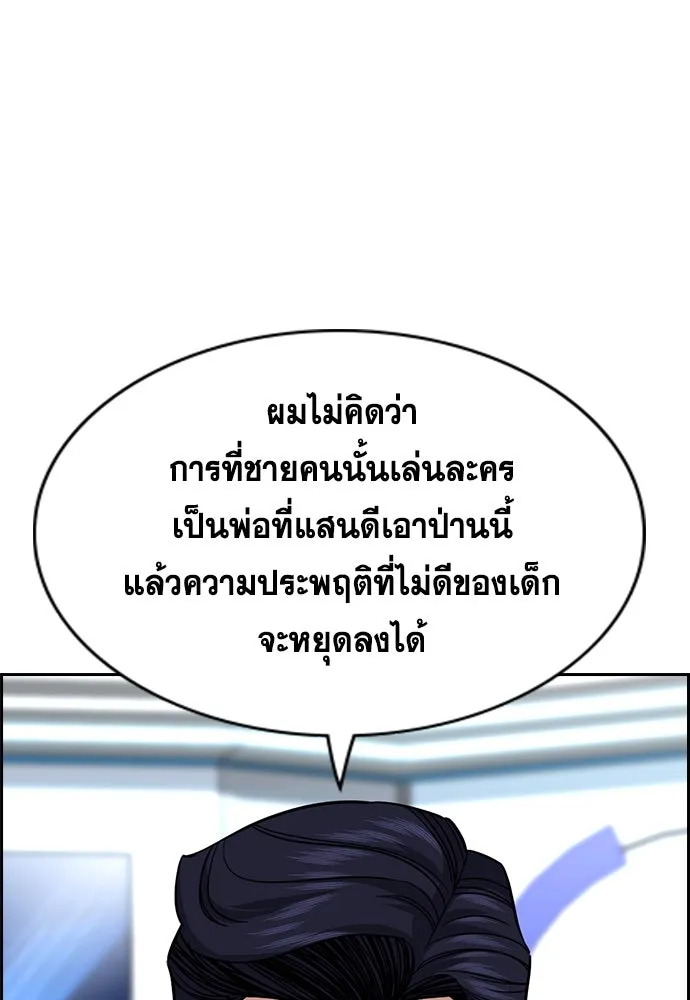 การศึกษาที่แท้จริง ตอนที่ 253 รูปที่ 88