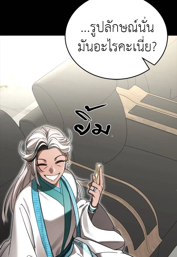 ยมราชลงทัณฑ์ ตอนที่ 54 รูปที่ 146