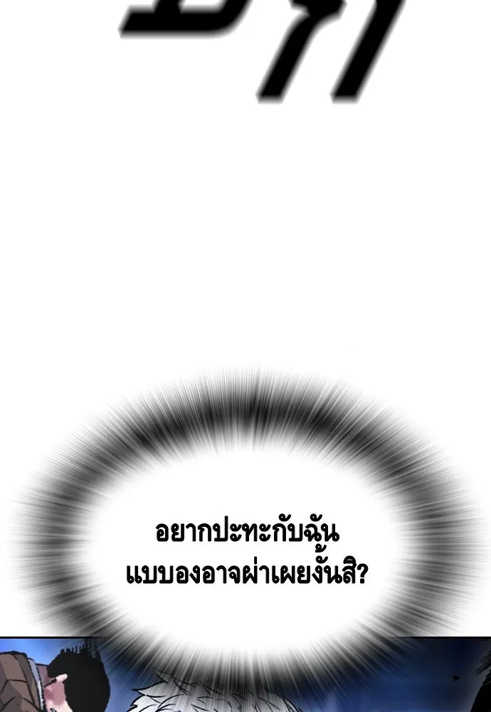 King Game ตอนที่ 107 องอาจผ่าเผย รูปที่ 118