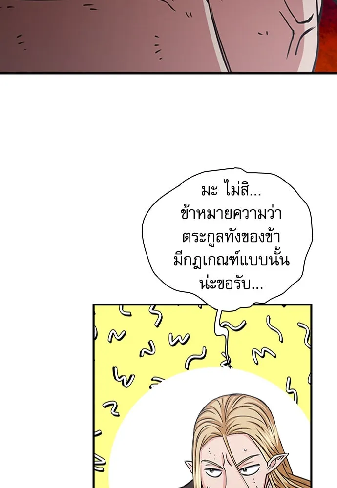 ดรูอิดแห่งสถานีโซล ตอนที่ 107 รูปที่ 35