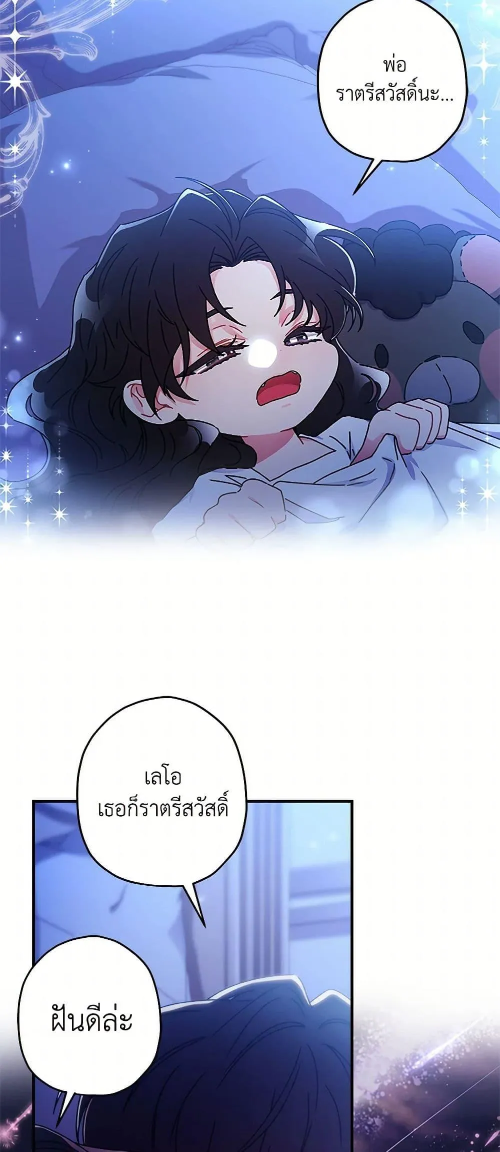 I Became the Male Lead_s Adopted Daughter ฉ_นกลายเป_นล_กสาวบ_ญธรรมของท_านดย_ก ตอนที่ ตอนที่ 100 รูปที่ 15