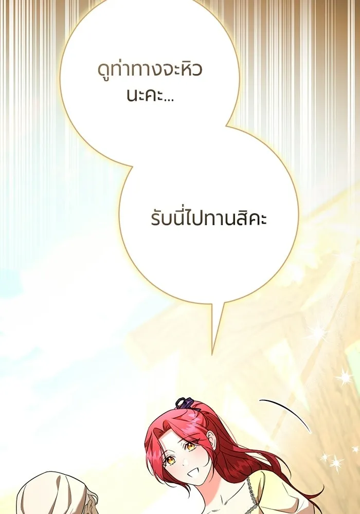 แด่ดยุกผู้สมบูรณ์แบบ ตอนที่ 12 รูปที่ 17