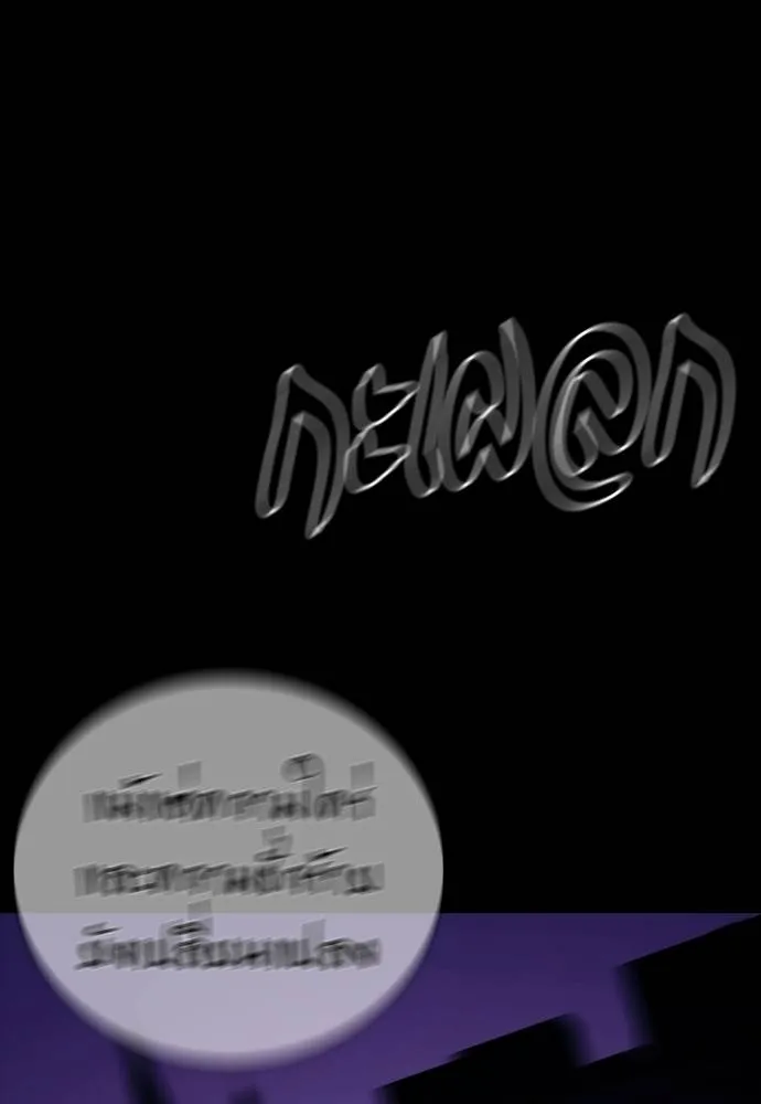 ยมราชลงทัณฑ์ ตอนที่ 49 รูปที่ 190