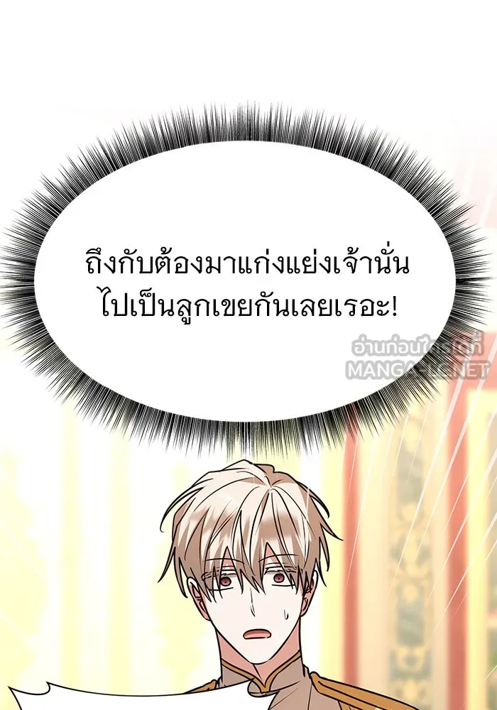 อะคาเดมีนี้เห็นทีจะเจ๊ง ตอนที่ 93 รูปที่ 96