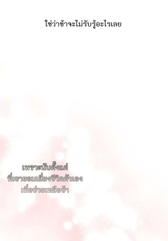 ห้องนอนลับของเจ้าหญิงต้องสาป ตอนที่ 132 ข้าจะแต่งงานกับเจ้า รูปที่ 58