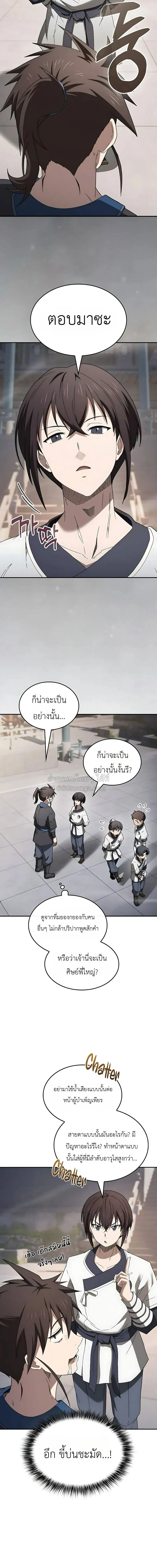 Pay-to-Win Martial God เทพสงครามเง_นสด ตอนที่ ตอนที่ 9 รูปที่ 4