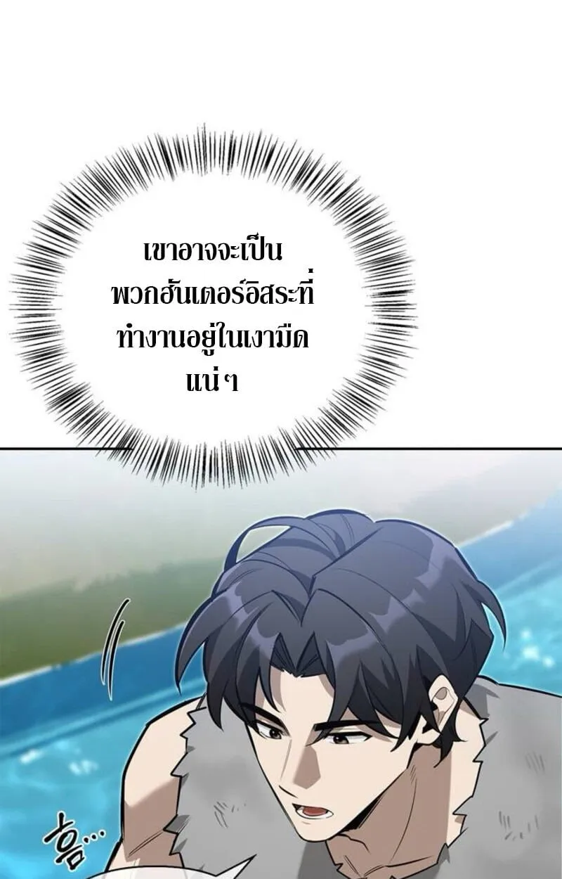 S-Class Hunter Heals with Monsters ฮ_นเตอร_ ระด_บแกร_งก_บฟาร_มมอนสเตอร_ส_ดป_วน ตอนที่ ตอนที่ 7 รูปที่ 54