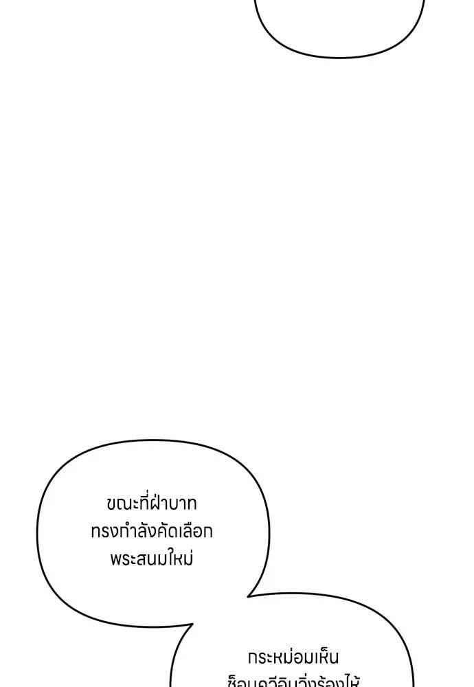 ข้าเนี่ยนะเป็นพระสนม ตอนที่ 22 เจ้าคือก้อนต๊อกหรือจักรพรรดิกั รูปที่ 112