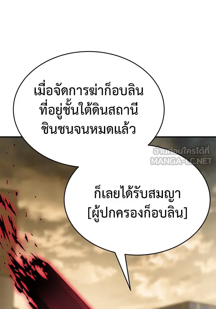 การกลับมาของทรราชวันสิ้นโลก ตอนที่ 16 รูปที่ 72