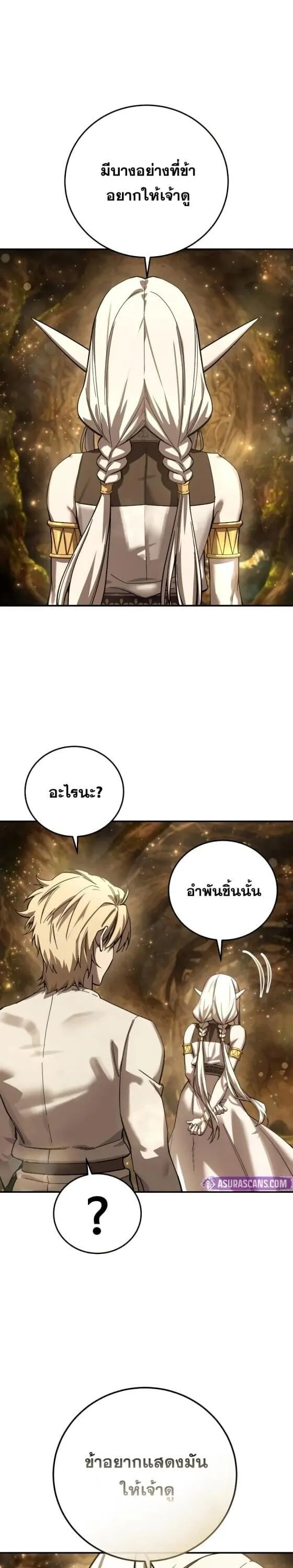 Star-Embracing Swordmaster ยอดน_กดาบผ_โอบอ_มดารา ตอนที่ ตอนที่ 112 รูปที่ 33