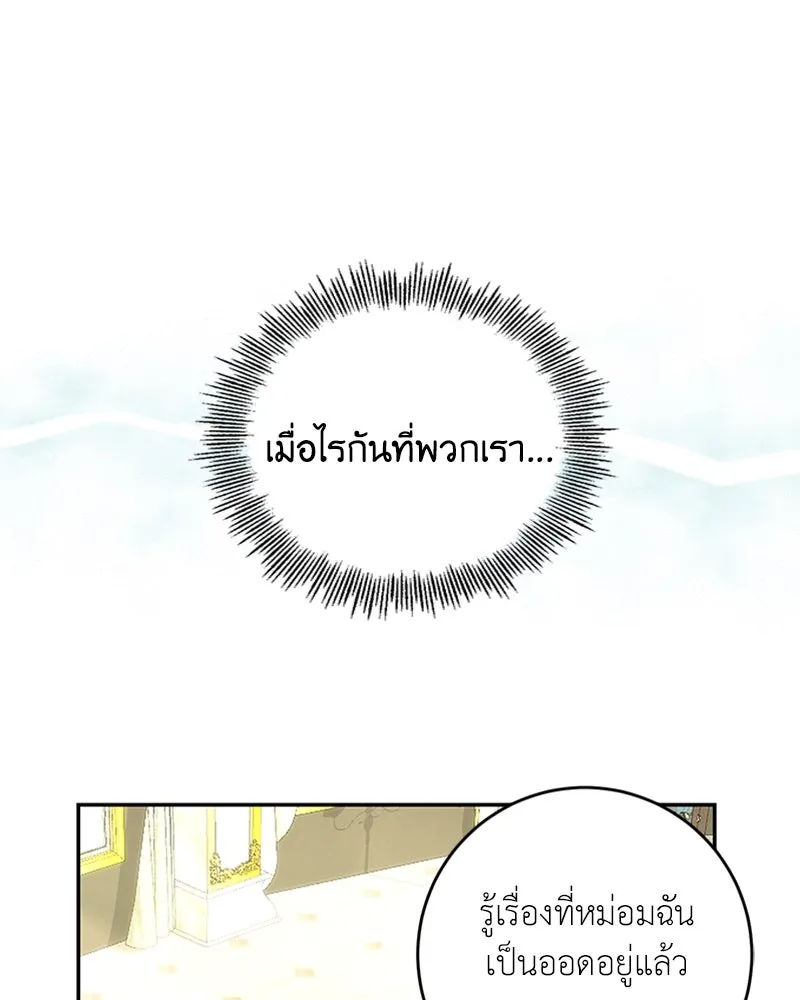 เจ้าหญิงคลั่งแห่งวังหลวง ตอนที่ 14 รูปที่ 71