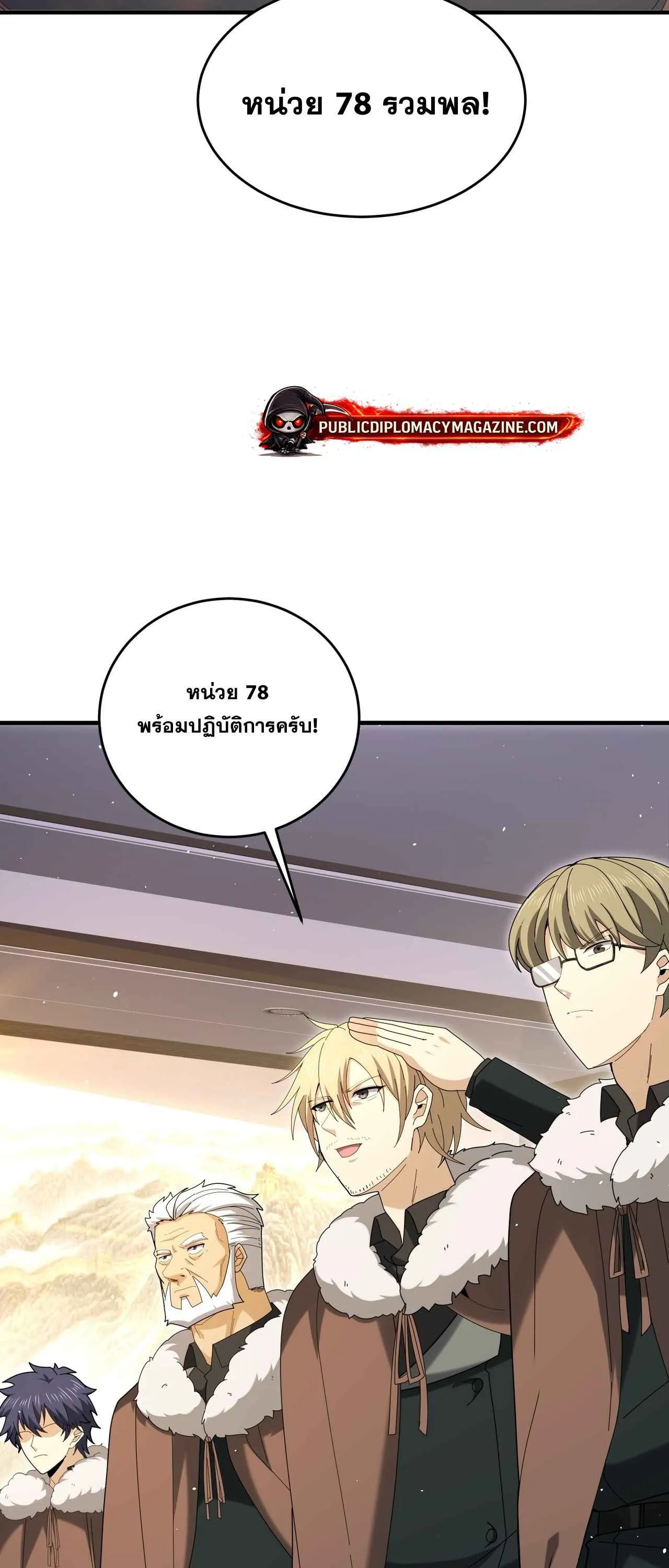 I am Drako Majstor ไหนใครว_าผ_ค_มม_งกร เป_นอาช_พท_อ_อนแอท_ส_ดไงล_ะ ตอนที่ ตอนที่ 215 รูปที่ 5