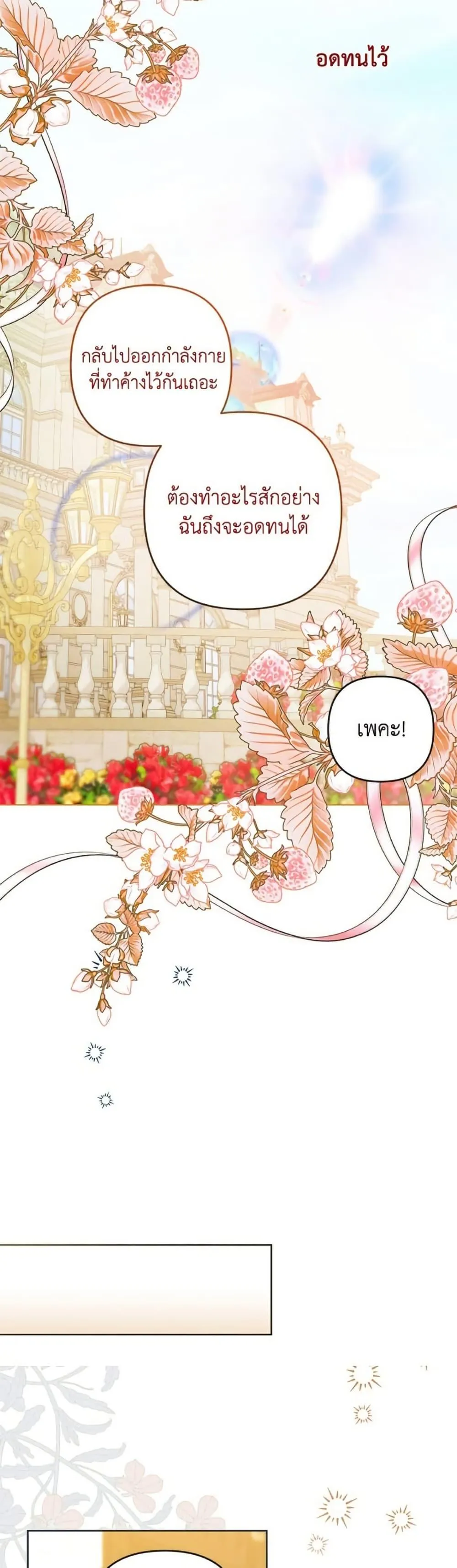 Being a Maid is Better than Being a Princess ฉ_นเป_นสาวใช_ได_ด_กว_าเป_นเจ_าหญ_งอ_กค_ะ ตอนที่ ตอนที่ 45 รูปที่ 46