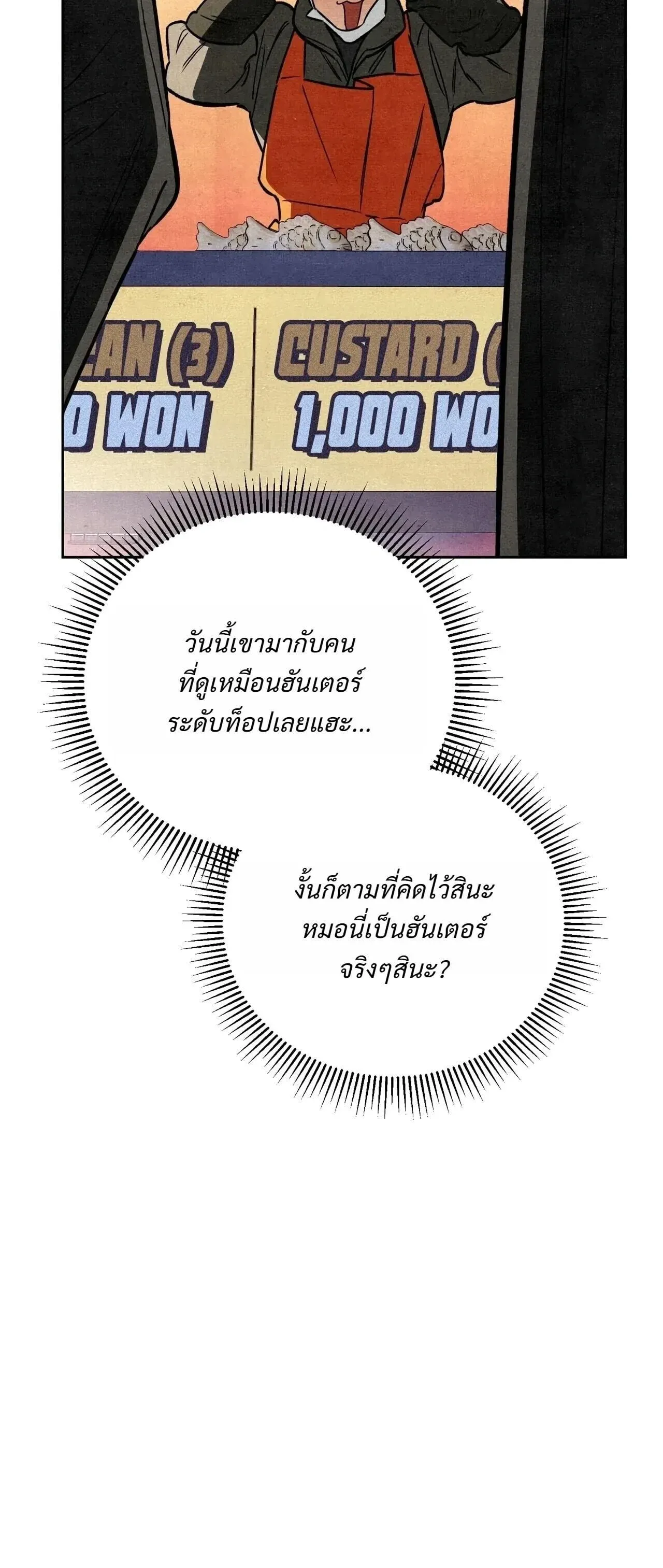 The Painter Who Draws Dungeons จ_ตรกรผ_วาดภาพด_นเจ_ยน ตอนที่ ตอนที่ 16 รูปที่ 86