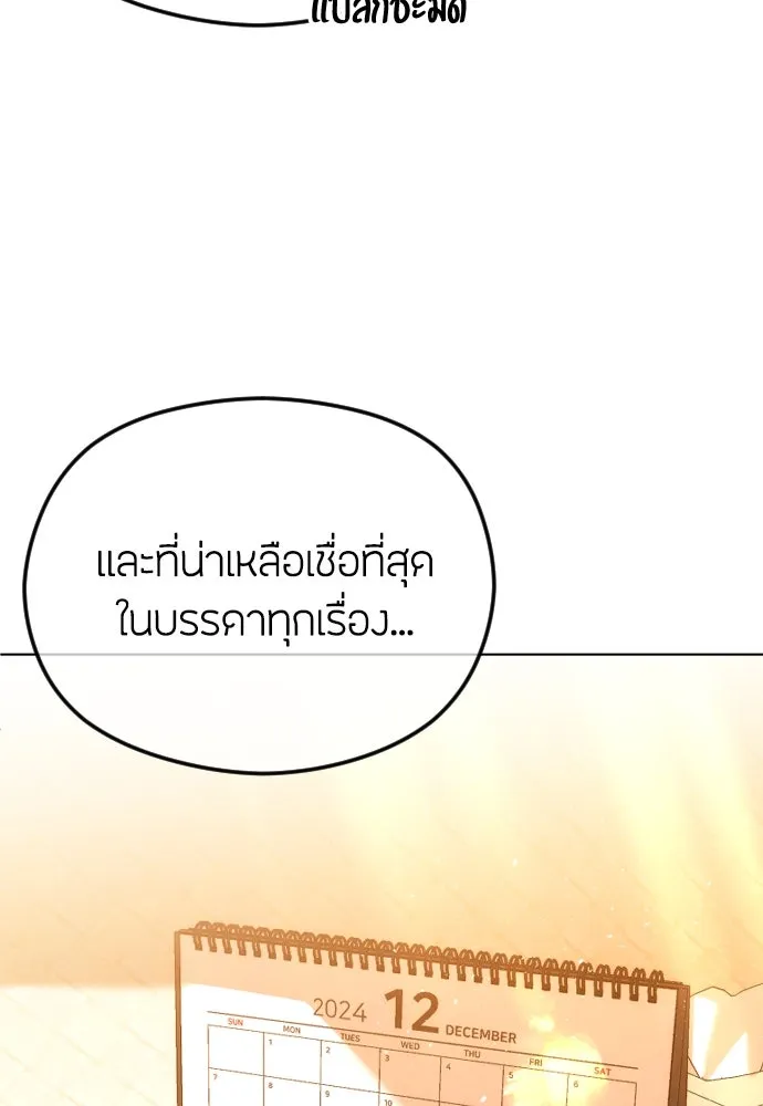 วิธีหนีตายจากนิยายโรคจิต ตอนที่ 67 รูปที่ 28