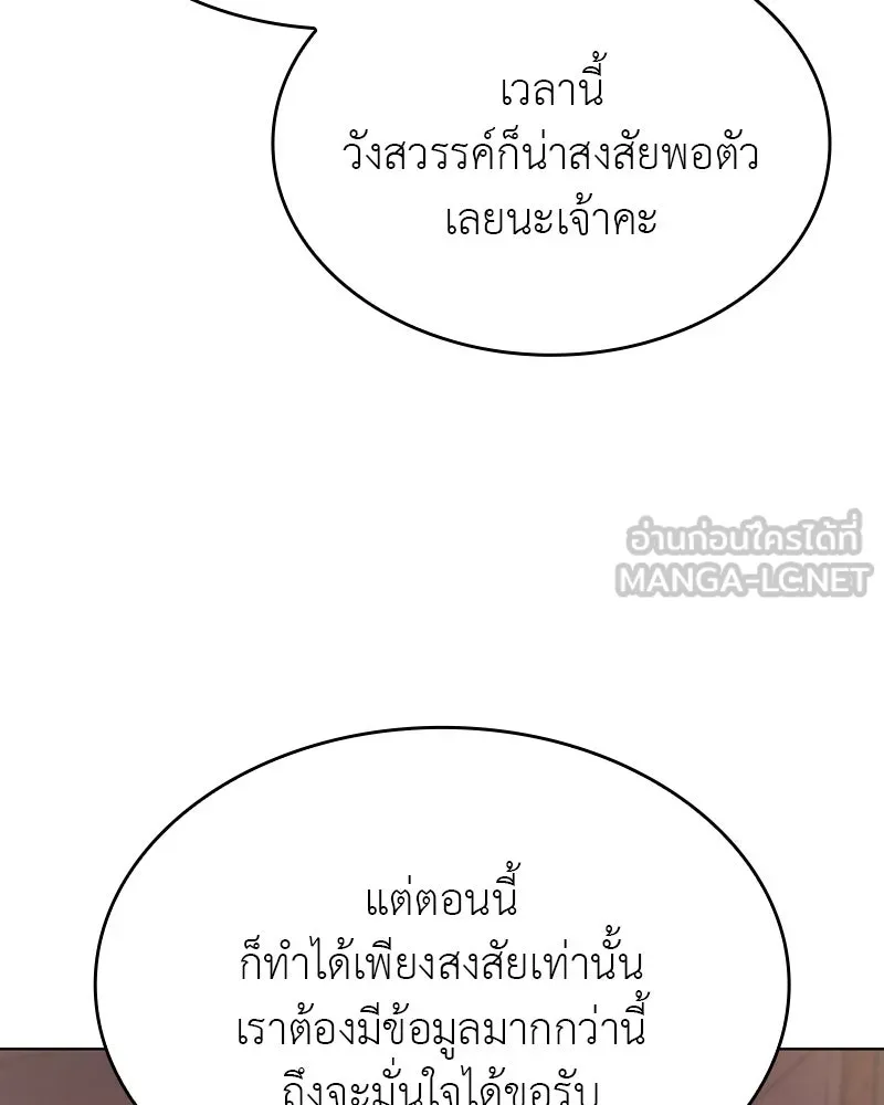 เกิดอีกทีเป็นว่าที่ประมุขลัทธิมาร ตอนที่ 76 รูปที่ 12