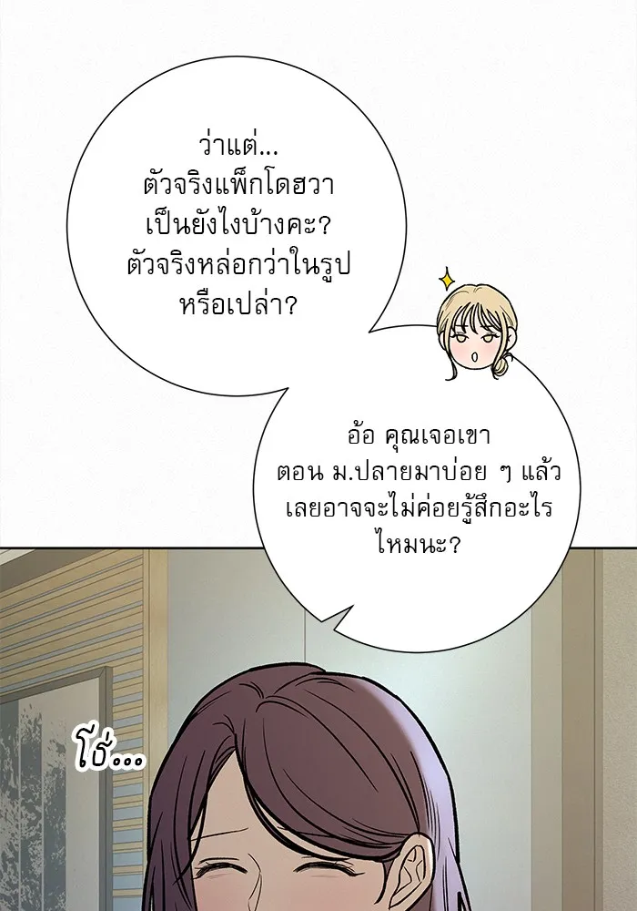 ปฏิบัติการรักวุ่นหัวใจ ตอนที่ 107 รูปที่ 115