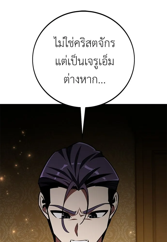 ไอ้เพลเยอร์นั่น ฉันฆ่ามันเอง ตอนที่ 85 รูปที่ 119