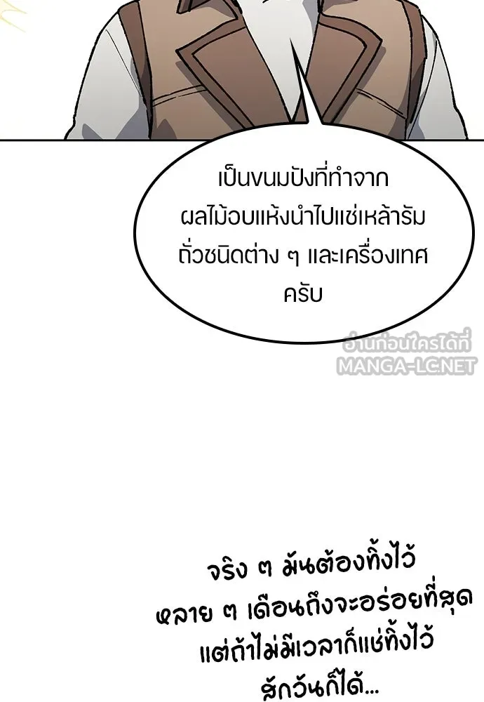 ตั้งแคมป์ฮีลใจในต่างโลก ตอนที่ 103 รูปที่ 12