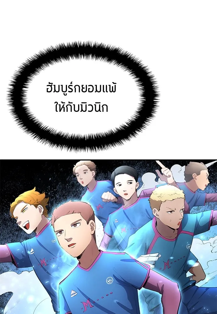 นักเตะแข้งสวรรค์ ตอนที่ 46 รูปที่ 31