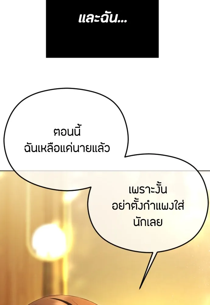 วิธีหนีตายจากนิยายโรคจิต ตอนที่ 58 รูปที่ 86