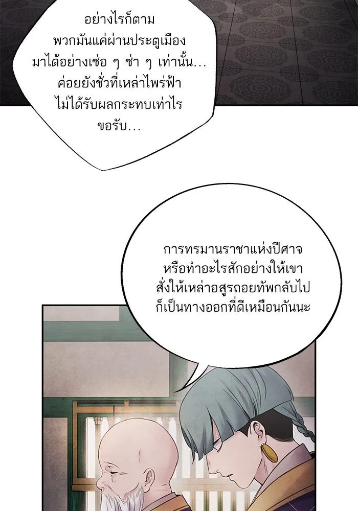 อาซา ตอนที่ 63 ความสัมพันธ์อันเลวร้าย รูปที่ 34