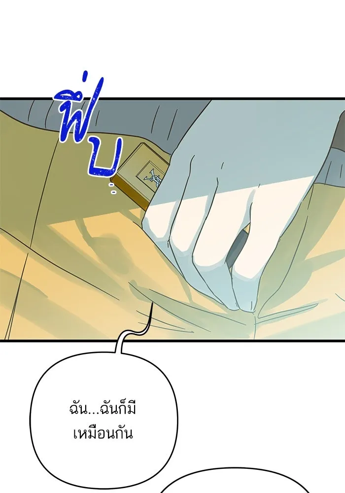 ฉันมันร้าย หรือเพราะโลกไม่น่ารัก ตอนที่ 161 รูปที่ 80