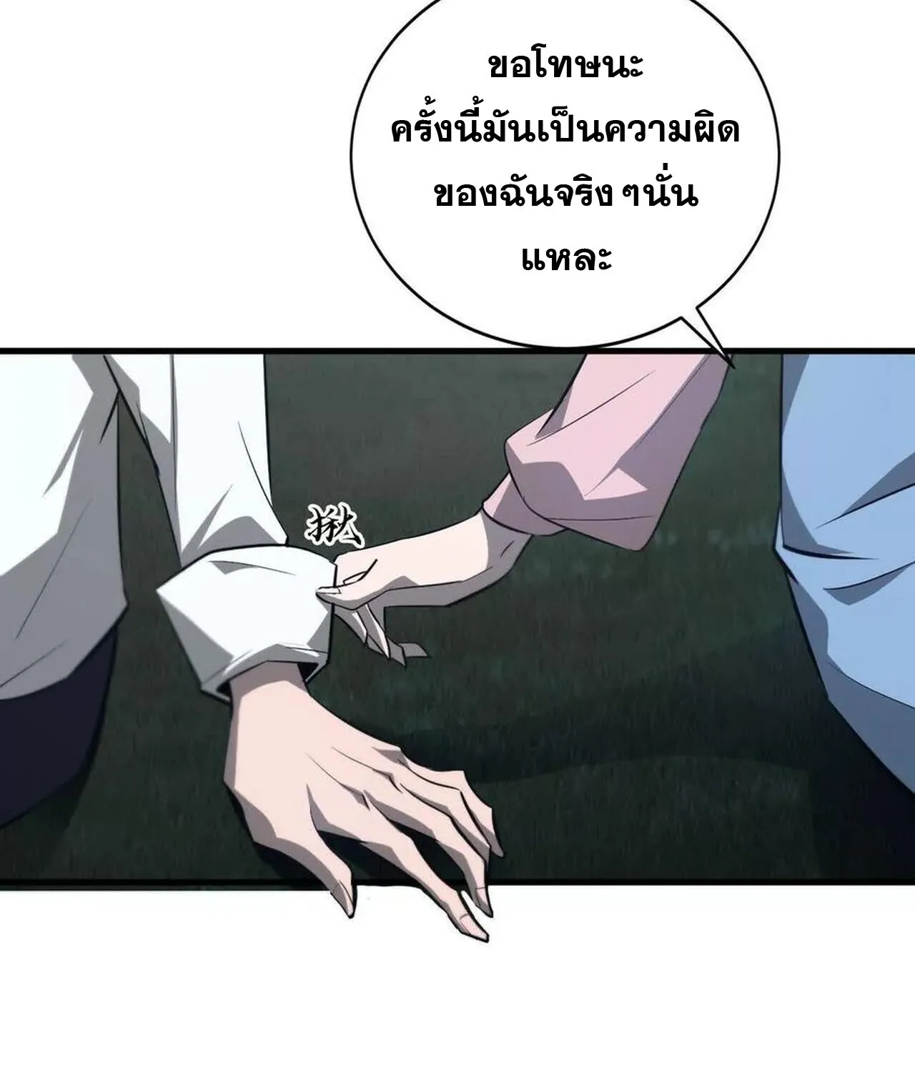 Unparalleled in the Online Gaming World ยอดคน ณ โลกออนไลน_ ตอนที่ ตอนที่ 40 รูปที่ 80