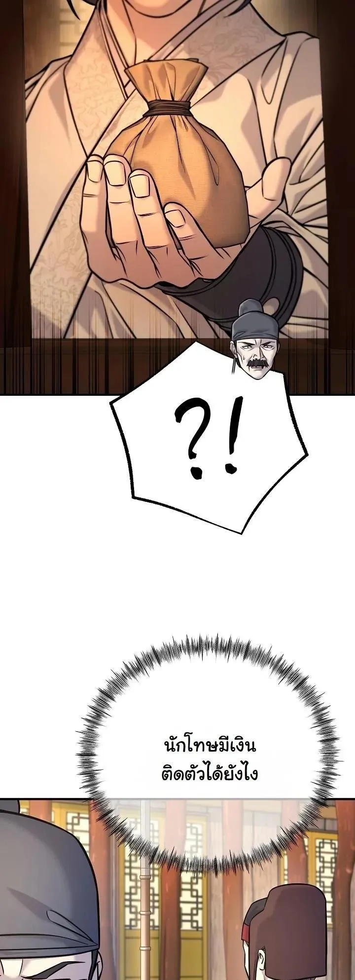 Monopolizing All Opportunities ตอนที่ ตอนที่ 42 รูปที่ 43