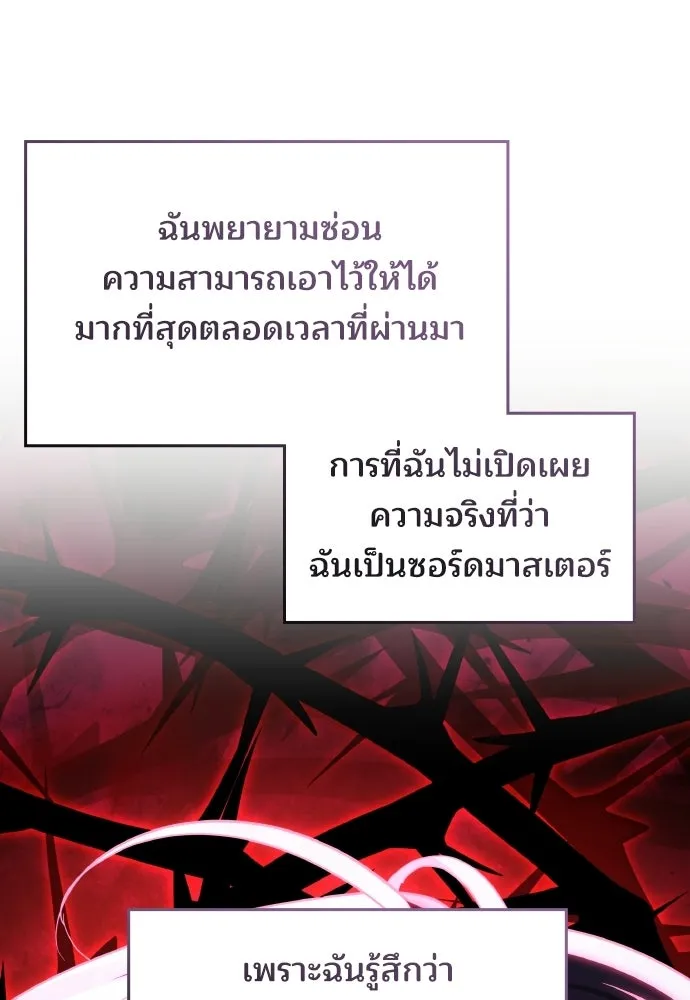 เหตุผลที่นางร้ายจับดาบ ตอนที่ 27 รูปที่ 103