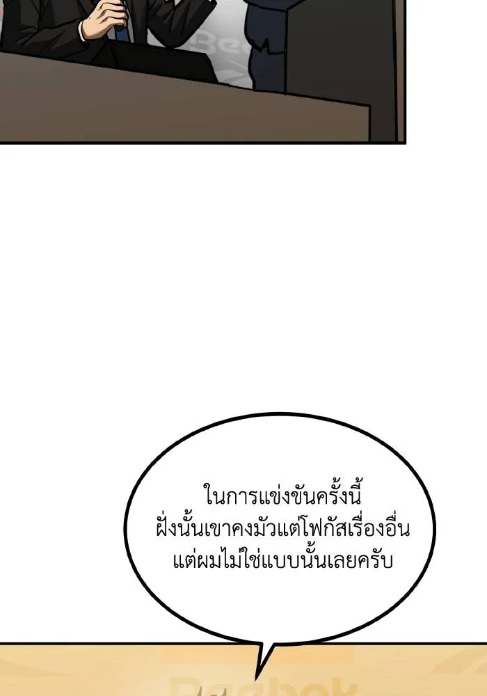 ราชาแห่งอ็อกทากอน ตอนที่ 42 รูปที่ 40