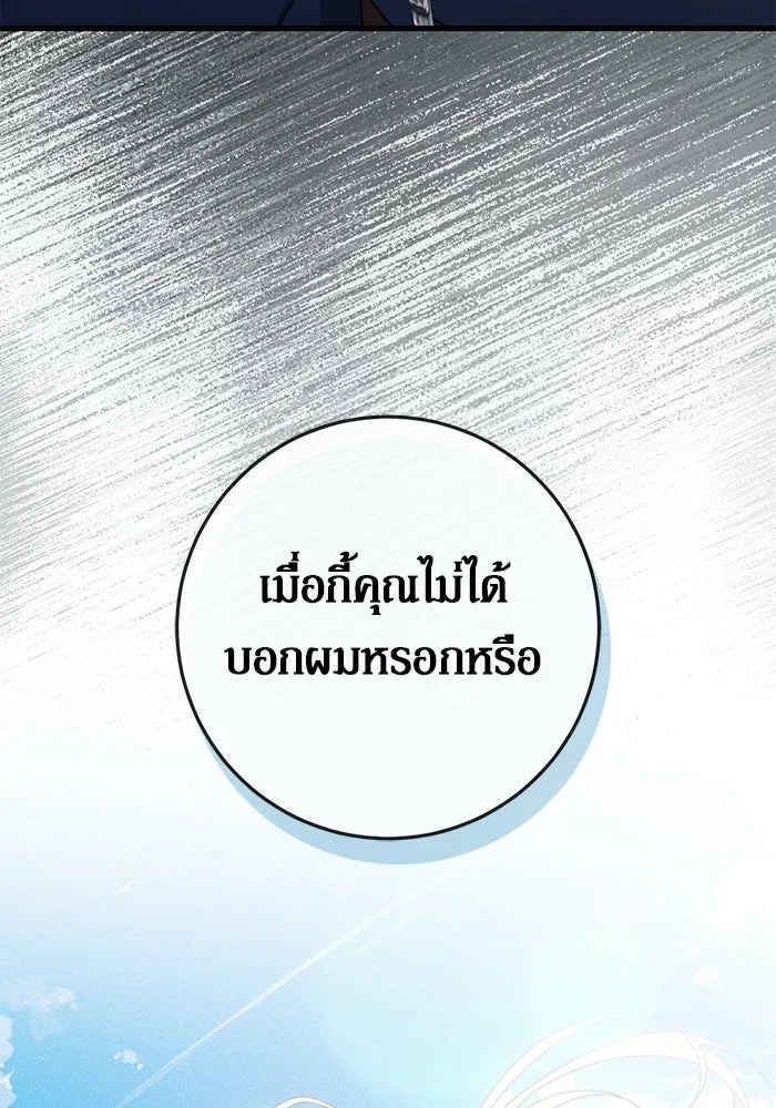 เบื้องหลังรอยยิ้มของเจ้าหญิง ตอนที่ 89 รูปที่ 89
