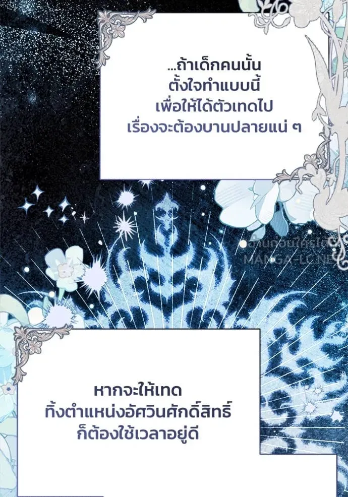 รักนะคะ ป๊ะป๋า ตอนที่ 30 รูปที่ 98