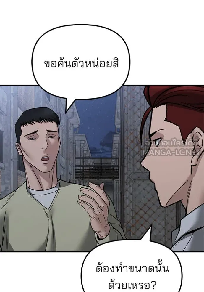 เลวฟาดเลว ตอนที่ 148 รูปที่ 153