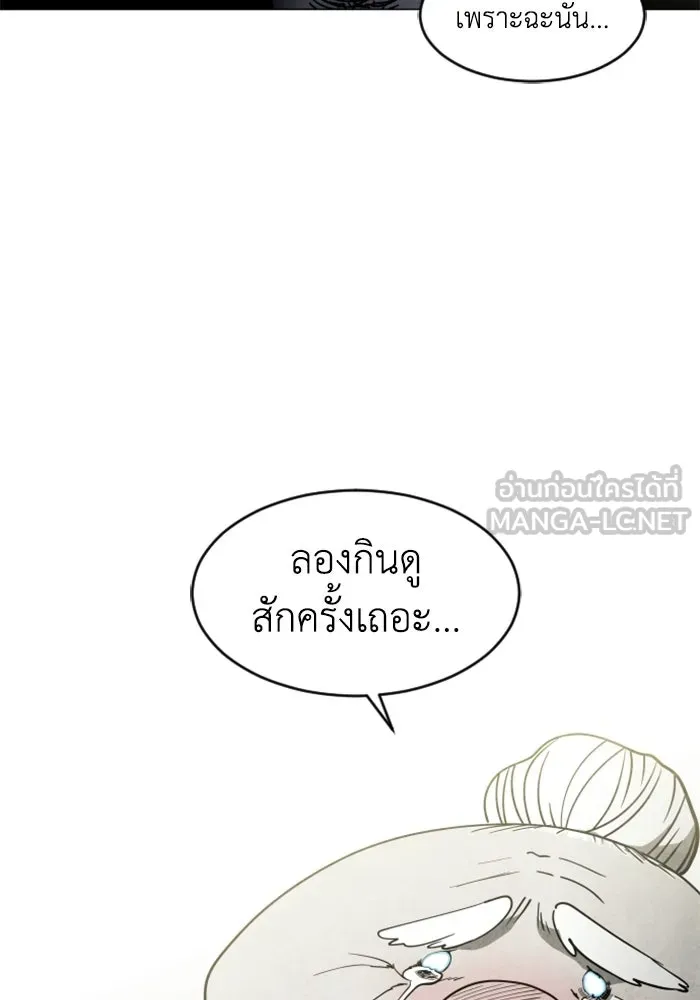 FOG LAND ตอนที่ 24 รูปที่ 78
